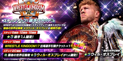 画像ギャラリー No.002のサムネイル画像 / 「新日SS」，“WRESTLE KINGDOM限定ステップアップ選手スカウト”にウィル・オスプレイ選手が登場