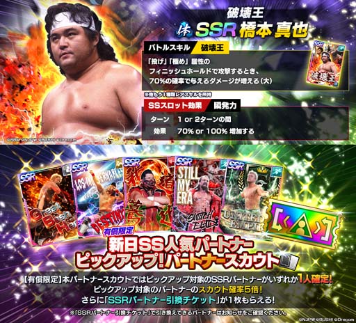 画像ギャラリー No.001のサムネイル画像 / 「新日SS」，レジェンド限定ステップアップパートナースカウトに破壊王「橋本真也」が復刻して登場