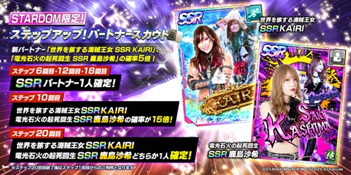 画像ギャラリー No.003のサムネイル画像 / 「新日SS」，“STARDOM限定ステップアップ選手スカウト”になつぽい選手が登場