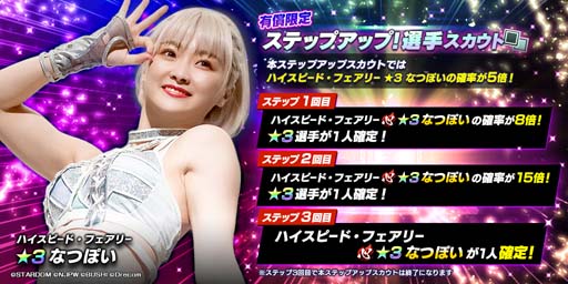 画像ギャラリー No.004のサムネイル画像 / 「新日SS」，“STARDOM限定ステップアップ選手スカウト”になつぽい選手が登場