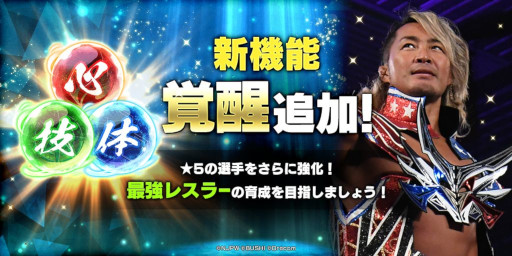 画像ギャラリー No.006のサムネイル画像 / 「新日SS」，リリース1周年を記念して新キービジュアルを公開。新選手も登場