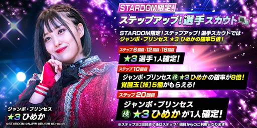 画像ギャラリー No.002のサムネイル画像 / 「新日SS」，スターダムから新規育成選手として3ひめか＆舞華が登場。ピックアップパートナースカウト開催も