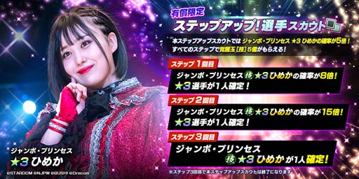 画像ギャラリー No.004のサムネイル画像 / 「新日SS」，スターダムから新規育成選手として3ひめか＆舞華が登場。ピックアップパートナースカウト開催も