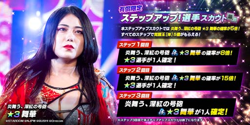 画像ギャラリー No.005のサムネイル画像 / 「新日SS」，スターダムから新規育成選手として3ひめか＆舞華が登場。ピックアップパートナースカウト開催も