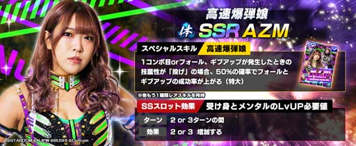 画像ギャラリー No.001のサムネイル画像 /  「新日SS」，“STARDOM限定！ステップアップ！パートナースカウト”にAZMが登場
