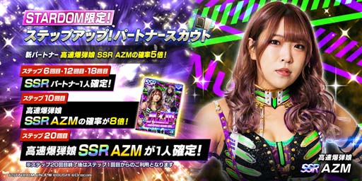 画像ギャラリー No.002のサムネイル画像 /  「新日SS」，“STARDOM限定！ステップアップ！パートナースカウト”にAZMが登場