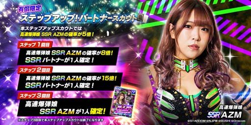 画像ギャラリー No.003のサムネイル画像 /  「新日SS」，“STARDOM限定！ステップアップ！パートナースカウト”にAZMが登場