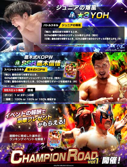 画像ギャラリー No.001のサムネイル画像 / 「新日SS」にYOH＆鷹木信悟が登場。ランキングイベント“CHAMPION ROAD vol.1”も開催中