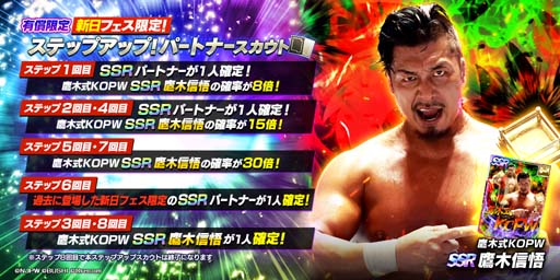 画像ギャラリー No.008のサムネイル画像 / 「新日SS」にYOH＆鷹木信悟が登場。ランキングイベント“CHAMPION ROAD vol.1”も開催中