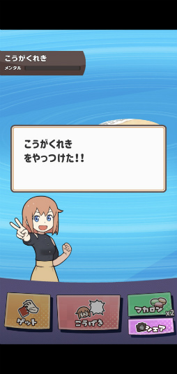 画像ギャラリー No.006のサムネイル画像 / 男友達ゲットしよ。スマホ向けRPG「たたかえ！マッチングアプリ」を紹介する「（ほぼ）日刊スマホゲーム通信」第2525回