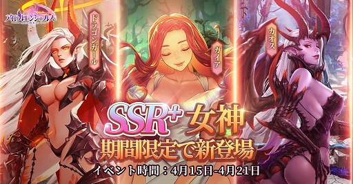 画像ギャラリー No.001のサムネイル画像 / 「アイドルエンジェルス：Aegis of Fate」，SSR+新女神“ドラゴンガール”が登場