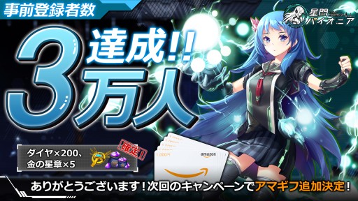 画像ギャラリー No.001のサムネイル画像 / 「星間パイオニア」,事前登録3万人記念のTwitterキャンペーンを実施。Android限定の先行プレイも