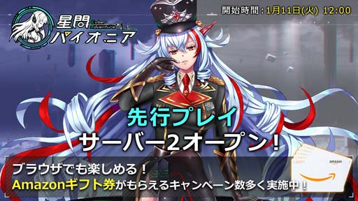 画像ギャラリー No.001のサムネイル画像 / 「星間パイオニア」，事前登録数10万人突破。先行プレイ版がブラウザでもプレイ可能に