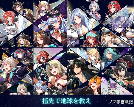 画像ギャラリー No.001のサムネイル画像 / 「ノア宇宙戦記」，App Store無料ゲームアプリ総合ランキングで1位を獲得。リリース記念のイベントが開催中
