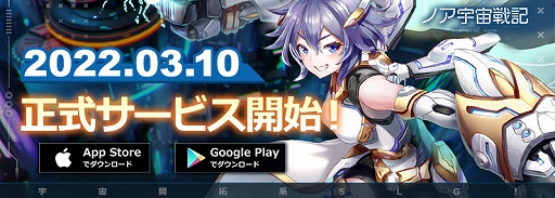 画像ギャラリー No.002のサムネイル画像 / 「ノア宇宙戦記」，App Store無料ゲームアプリ総合ランキングで1位を獲得。リリース記念のイベントが開催中