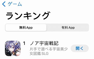 画像ギャラリー No.003のサムネイル画像 / 「ノア宇宙戦記」，App Store無料ゲームアプリ総合ランキングで1位を獲得。リリース記念のイベントが開催中