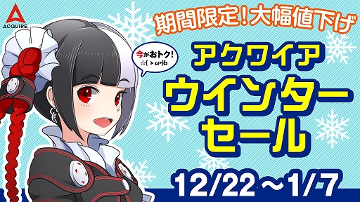 画像ギャラリー No.001のサムネイル画像 / 「AKIBA'S TRIP ファーストメモリー」など，アクワイアの対象タイトルが最大68％オフになるセールが12月22日から開催に