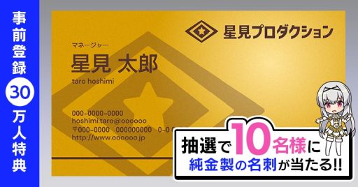 画像ギャラリー No.002のサムネイル画像 / 「IDOLY PRIDE」の事前登録者数が30万人突破。抽選で10人に純金製の名刺をプレゼント