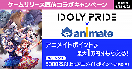画像ギャラリー No.001のサムネイル画像 / 「IDOLY PRIDE」，アニメイトポイントが当たるキャンペーンを実施。マルイコラボカフェの開催も