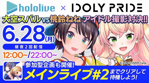 画像ギャラリー No.002のサムネイル画像 / 「IDOLY PRIDE」，VTuber大空スバルさんと桃鈴ねねさんによるゲーム実況が本日配信