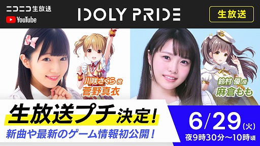 画像ギャラリー No.003のサムネイル画像 / 「IDOLY PRIDE」，VTuber大空スバルさんと桃鈴ねねさんによるゲーム実況が本日配信