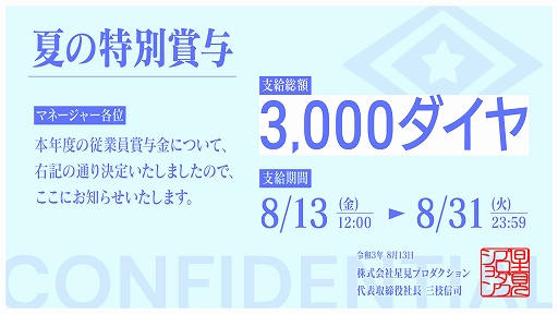 画像ギャラリー No.001のサムネイル画像 / 「IDOLY PRIDE」，夏の特別賞与として3000ダイヤをプレゼント。Twitterキャンペーンも開催中