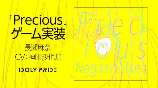 画像ギャラリー No.001のサムネイル画像 / 「IDOLY PRIDE」長瀬麻奈（CV：神田沙也加）の楽曲“Precious”が実装