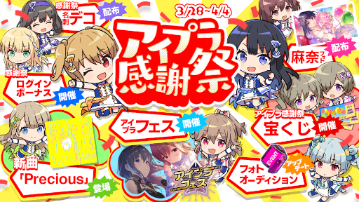 画像ギャラリー No.005のサムネイル画像 / 「IDOLY PRIDE」長瀬麻奈（CV：神田沙也加）の楽曲“Precious”が実装