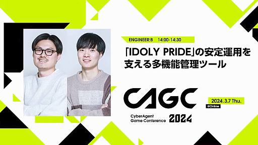 画像ギャラリー No.002のサムネイル画像 / 「IDOLY PRIDE」の安定運用を支える多機能管理ツールとは。毎月の施策をツールが支え，限りあるマンパワーをクリエイティブな作業に活かす
