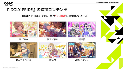 画像ギャラリー No.003のサムネイル画像 / 「IDOLY PRIDE」の安定運用を支える多機能管理ツールとは。毎月の施策をツールが支え，限りあるマンパワーをクリエイティブな作業に活かす