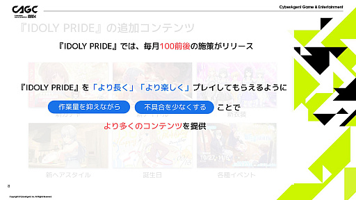 画像ギャラリー No.004のサムネイル画像 / 「IDOLY PRIDE」の安定運用を支える多機能管理ツールとは。毎月の施策をツールが支え，限りあるマンパワーをクリエイティブな作業に活かす