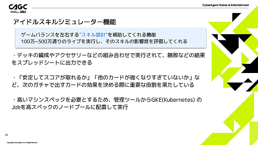 画像ギャラリー No.009のサムネイル画像 / 「IDOLY PRIDE」の安定運用を支える多機能管理ツールとは。毎月の施策をツールが支え，限りあるマンパワーをクリエイティブな作業に活かす