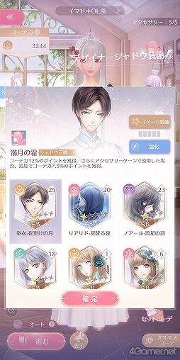 画像ギャラリー No.006のサムネイル画像 / 【PR】「シャイニングニキ」を初心者向けに解説！　誰よりもおしゃれになるためのコーデバトルのコツ教えます