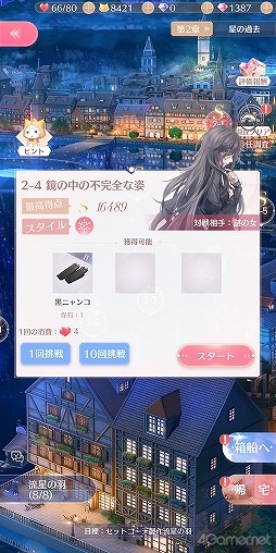 画像ギャラリー No.014のサムネイル画像 / 【PR】「シャイニングニキ」を初心者向けに解説！　誰よりもおしゃれになるためのコーデバトルのコツ教えます