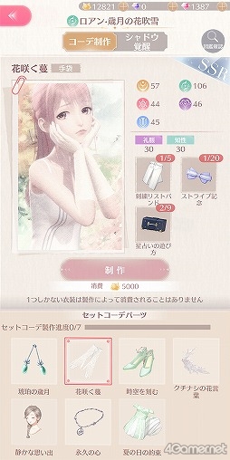 画像ギャラリー No.016のサムネイル画像 / 【PR】「シャイニングニキ」を初心者向けに解説！　誰よりもおしゃれになるためのコーデバトルのコツ教えます