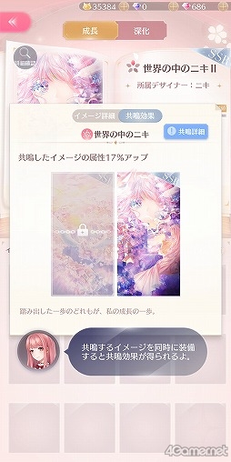 画像ギャラリー No.024のサムネイル画像 / 【PR】「シャイニングニキ」を初心者向けに解説！　誰よりもおしゃれになるためのコーデバトルのコツ教えます