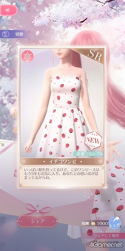 画像ギャラリー No.031のサムネイル画像 / 【PR】「シャイニングニキ」を初心者向けに解説！　誰よりもおしゃれになるためのコーデバトルのコツ教えます