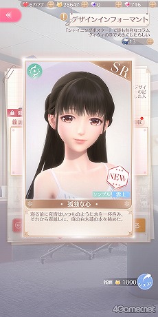 画像ギャラリー No.035のサムネイル画像 / 【PR】「シャイニングニキ」を初心者向けに解説！　誰よりもおしゃれになるためのコーデバトルのコツ教えます