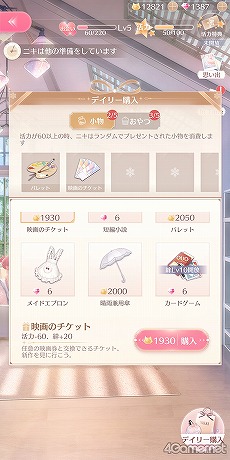 画像ギャラリー No.036のサムネイル画像 / 【PR】「シャイニングニキ」を初心者向けに解説！　誰よりもおしゃれになるためのコーデバトルのコツ教えます