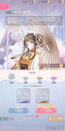 画像ギャラリー No.038のサムネイル画像 / 【PR】「シャイニングニキ」を初心者向けに解説！　誰よりもおしゃれになるためのコーデバトルのコツ教えます