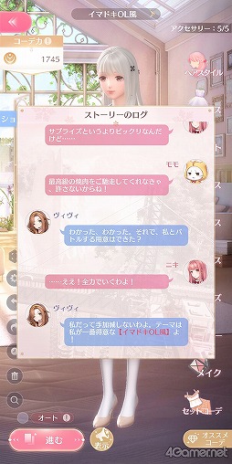 画像ギャラリー No.040のサムネイル画像 / 【PR】「シャイニングニキ」を初心者向けに解説！　誰よりもおしゃれになるためのコーデバトルのコツ教えます