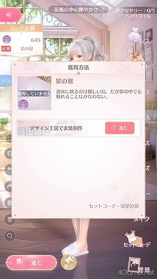 画像ギャラリー No.047のサムネイル画像 / 【PR】「シャイニングニキ」を初心者向けに解説！　誰よりもおしゃれになるためのコーデバトルのコツ教えます