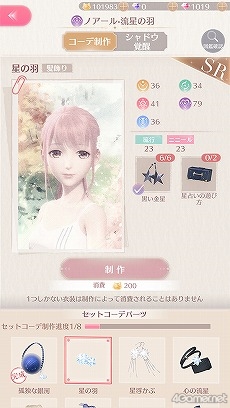 画像ギャラリー No.048のサムネイル画像 / 【PR】「シャイニングニキ」を初心者向けに解説！　誰よりもおしゃれになるためのコーデバトルのコツ教えます
