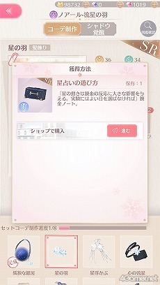 画像ギャラリー No.049のサムネイル画像 / 【PR】「シャイニングニキ」を初心者向けに解説！　誰よりもおしゃれになるためのコーデバトルのコツ教えます