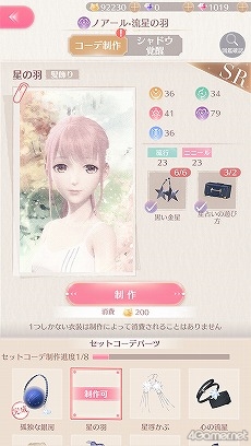 画像ギャラリー No.051のサムネイル画像 / 【PR】「シャイニングニキ」を初心者向けに解説！　誰よりもおしゃれになるためのコーデバトルのコツ教えます