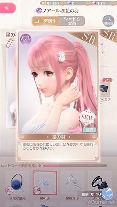 画像ギャラリー No.052のサムネイル画像 / 【PR】「シャイニングニキ」を初心者向けに解説！　誰よりもおしゃれになるためのコーデバトルのコツ教えます