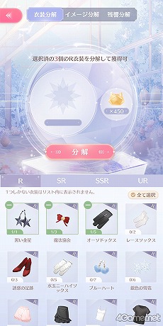 画像ギャラリー No.064のサムネイル画像 / 【PR】「シャイニングニキ」を初心者向けに解説！　誰よりもおしゃれになるためのコーデバトルのコツ教えます