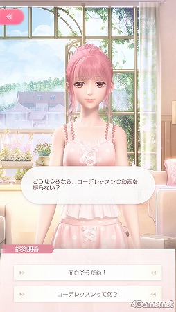 画像ギャラリー No.068のサムネイル画像 / 【PR】「シャイニングニキ」を初心者向けに解説！　誰よりもおしゃれになるためのコーデバトルのコツ教えます