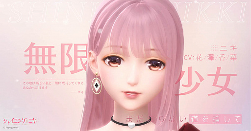画像ギャラリー No.002のサムネイル画像 / 「シャイニングニキ」，リリース1か月記念としてニキの歌うキャラクターソングを4月16日公開