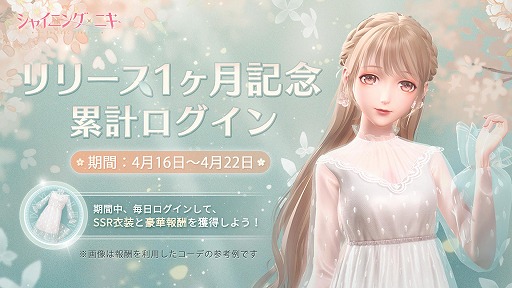 画像ギャラリー No.003のサムネイル画像 / 「シャイニングニキ」，ニキが歌うキャラクターソング“無限少女”のMVが公開。CVは花澤香菜さん